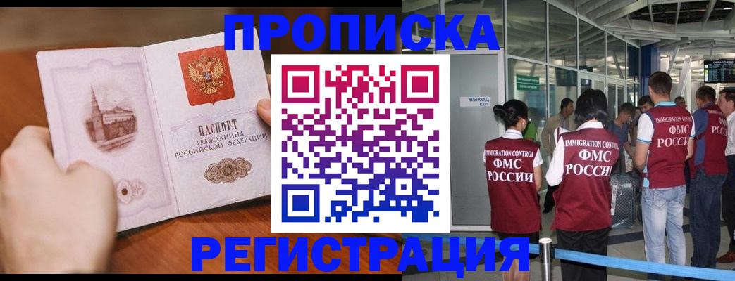 прописка законно в Вилюйске